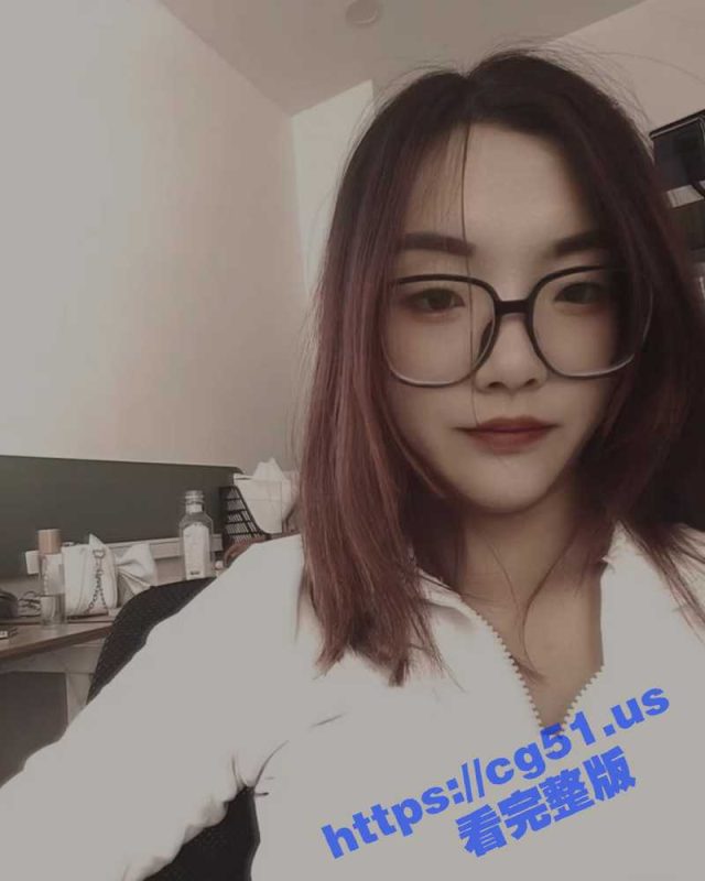 眼镜越大床上越骚！极品反差婊 丁莹莹 泄密流出！人前女神背后骚母狗 戴着眼镜对着镜子疯狂后入！-51吃瓜网