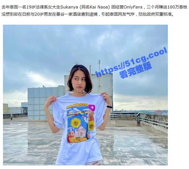 泰国法律系大学生拍A片三个月 豪赚百万 最后被捕入狱-51吃瓜网