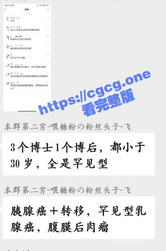 中山大学孙逸仙纪念医馆 实验室学生集体患癌？！疑因二甲苯泄漏 导致6个博士全得癌症-51吃瓜网
