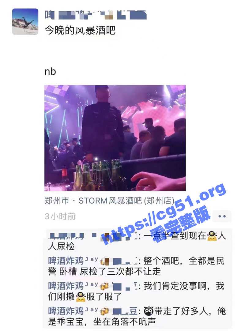 郑州风暴酒吧 你说公主王子请上车 来风暴酒吧 民警叔叔给你当气氛组 还能免费尿检一次 - 51吃瓜网-51吃瓜网