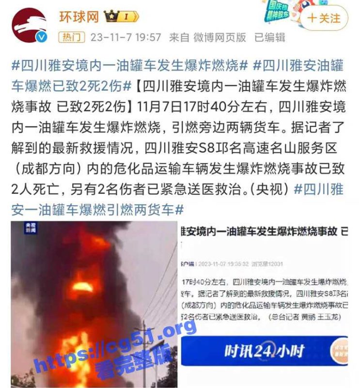 突发 四川雅安油罐车爆燃造成2死2伤 现场火光冲天惨不忍睹 更多细节披露-51吃瓜网