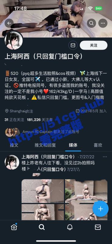 抖音 西西同学被人石锤为福利姬，其推特上海阿西，朋友圈与推特及其反差-51吃瓜网