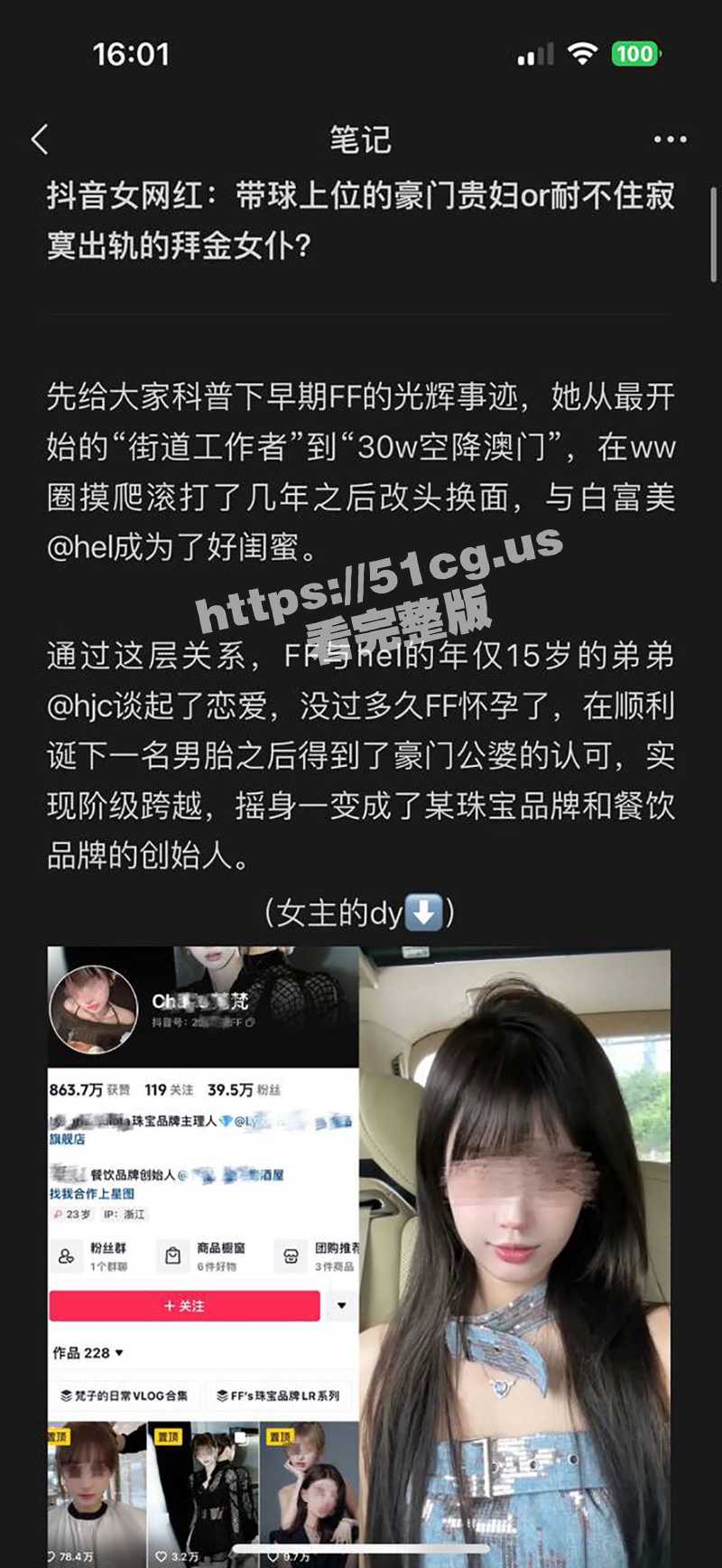 带球上位的豪门贵妇or耐不住寂寞出轨的拜金女仆？抖音女网红 梵梵 被曝婚内出轨富二代！ - 51吃瓜网-51吃瓜网