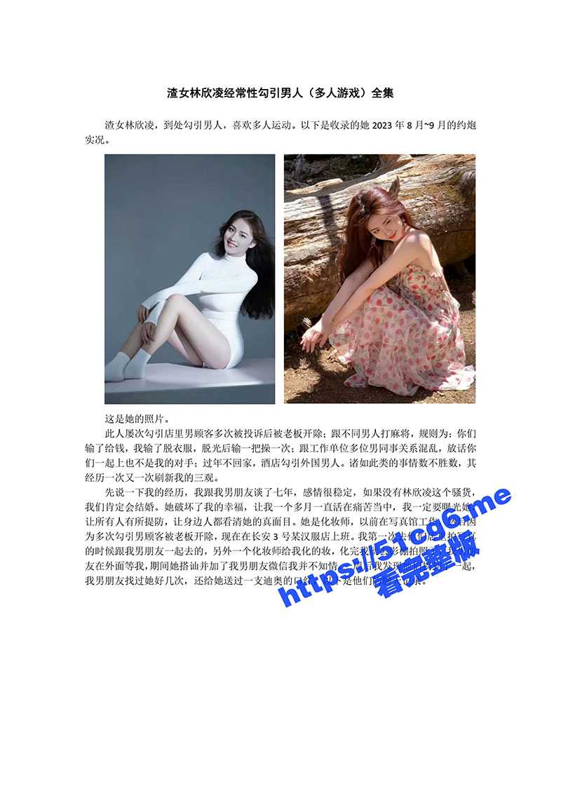 54页PPT！渣女绿茶婊化妆师 林欣凌 勾人男友参与多人运动 聊天记录超淫乱 3P性爱视频被对方女友曝光 - 51吃瓜网-51吃瓜网