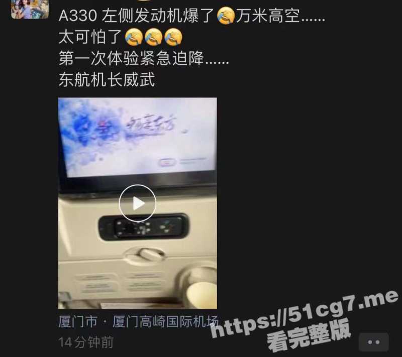 东航上海至香港航班A330 左侧发动机空爆 多名旅客万米高空体验现实版“紧急迫降” ！-51吃瓜网