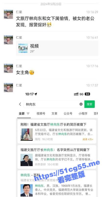 福建省文旅厅厅长 林向东 和漳州文旅达人 许婕 金源大酒店开房被捉奸！现组织部连夜把厅长革职！-51吃瓜网