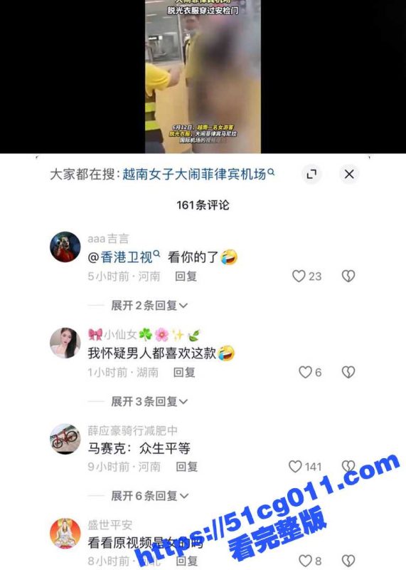 越南女子因签证逾期 不满被罚款 竟裸体大闹菲律宾国际机场！-51吃瓜网