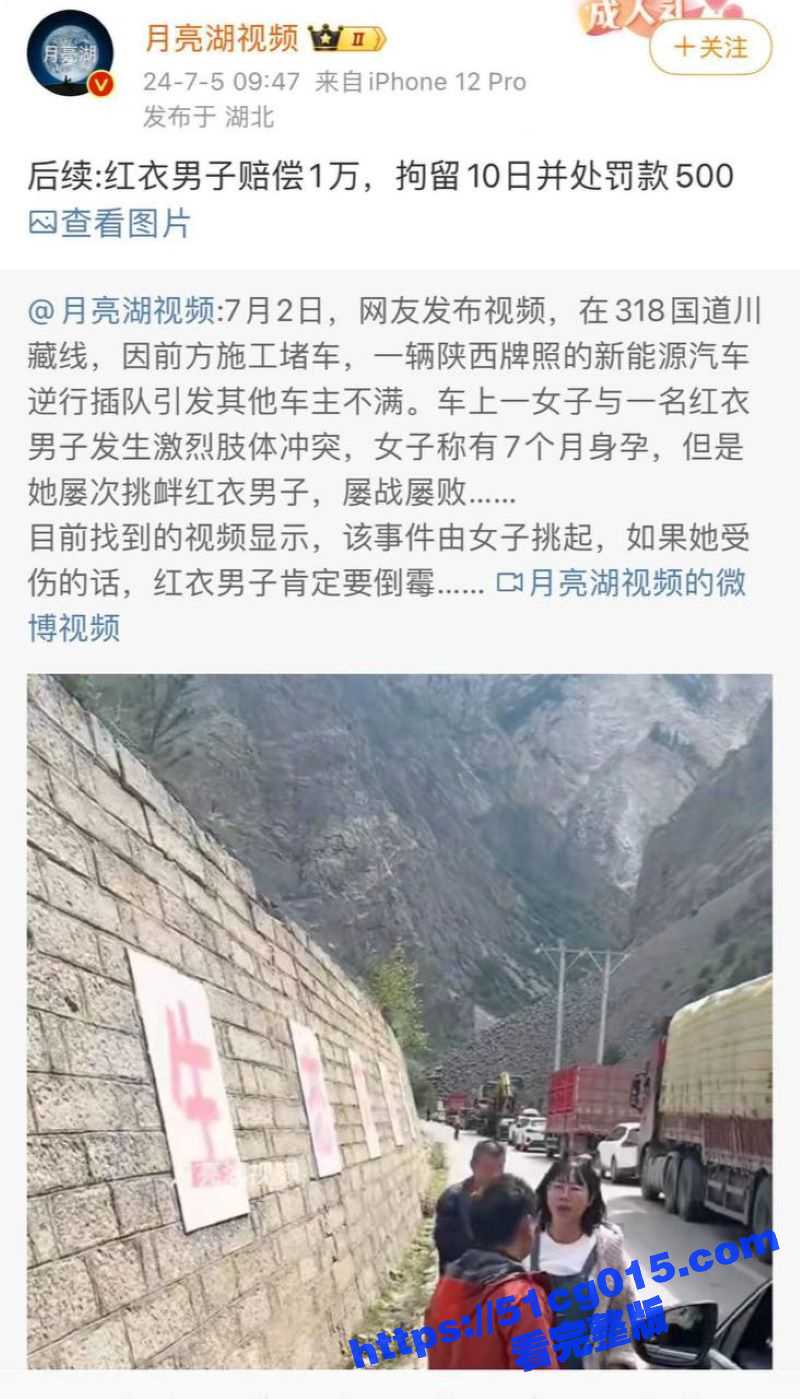 318国道川藏线 陕西牌照的新能源汽车逆行插队引发其他车主不满 女子主动挑衅 引发斗殴！ - 51吃瓜网-51吃瓜网