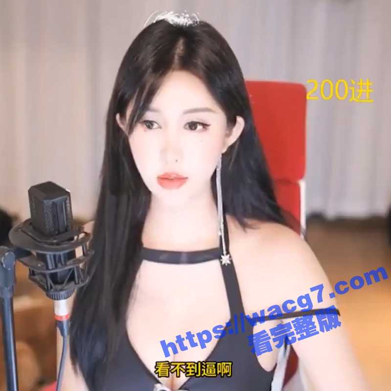 200门槛就能进会员群看极限表演 不过你得抗住漂亮女主播骂！老娘没穷到为200块钱就漏逼 操他娘的闹鸡！-51吃瓜网