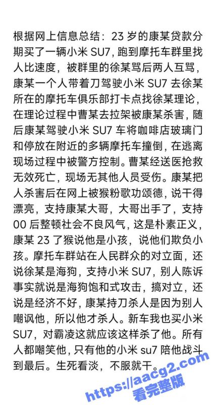 南通小米su7后续！现场多视角拍摄视频及车主反手刀划伤锁喉哥细节曝光 雷总评论区炸锅了-51吃瓜网