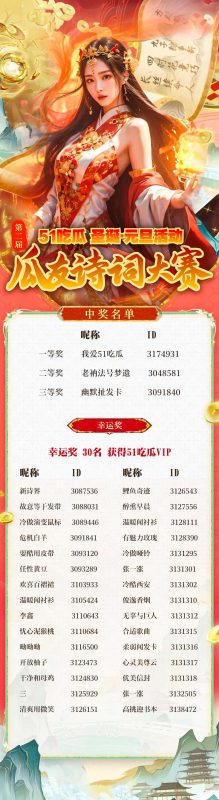 圣诞元旦双节同庆——51吃瓜第二届瓜友诗词大赛活动结束暨获奖名单公布-51吃瓜网